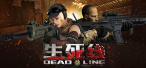 生死线 dead line1.jpg